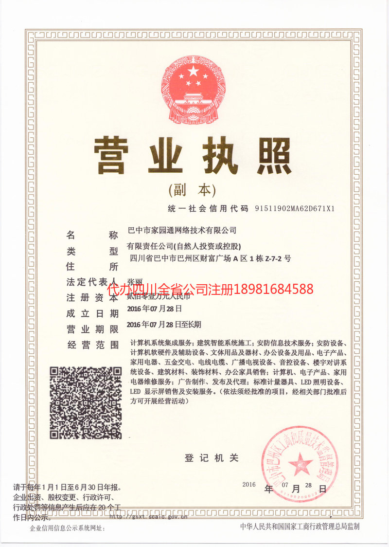 韶关韶关家园通网络技术有限公司