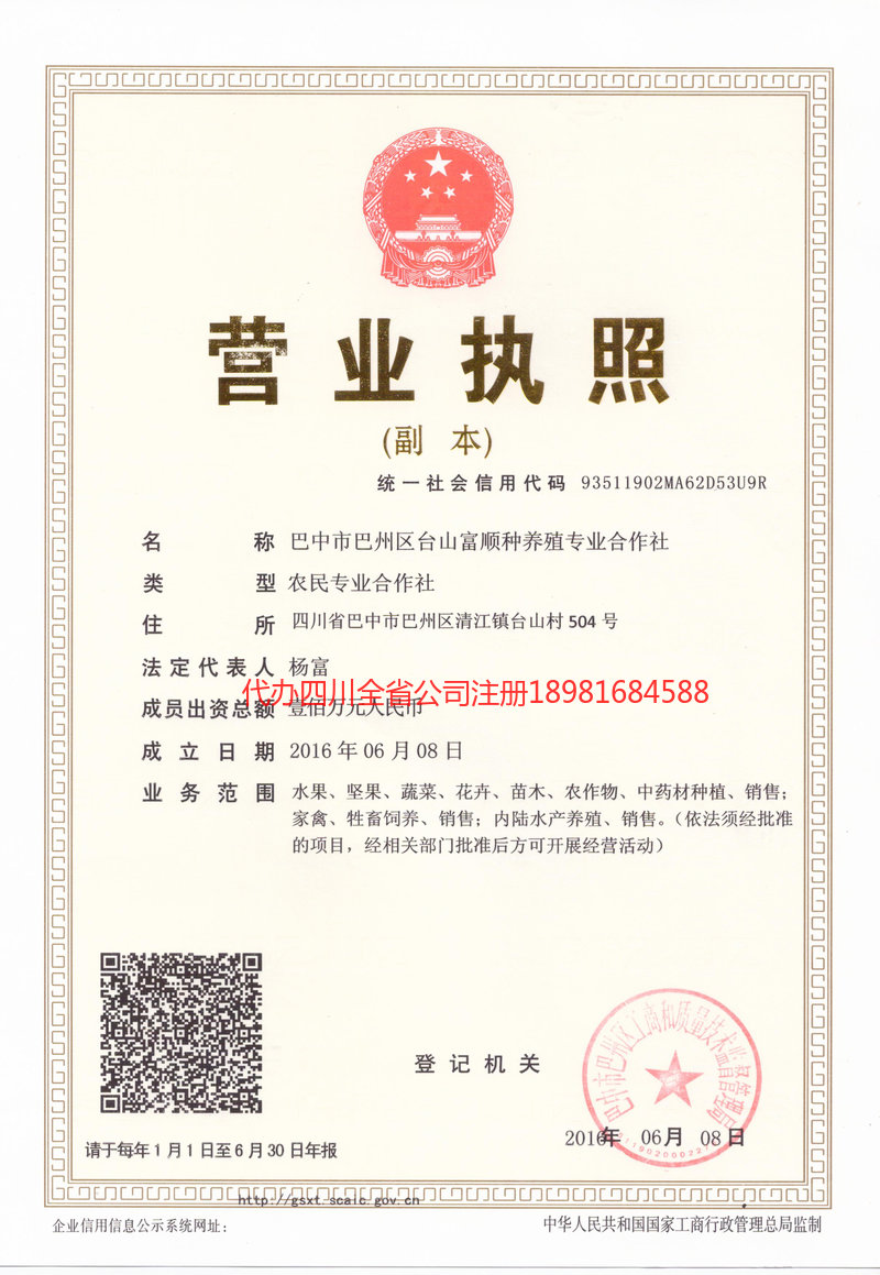 韶关韶关台山富顺种养殖专业合作社