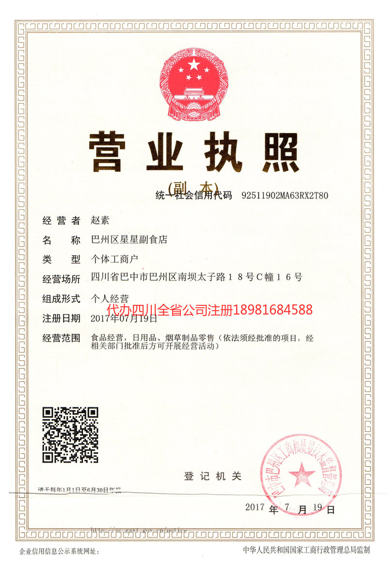 韶关韶关星星副食店