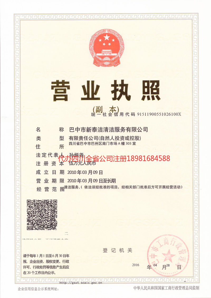 韶关韶关新泰洁清洁服务有限公司