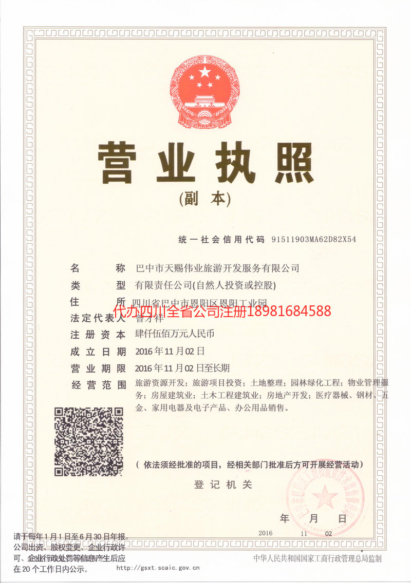 韶关韶关天赐伟业旅游开发服务有限公司