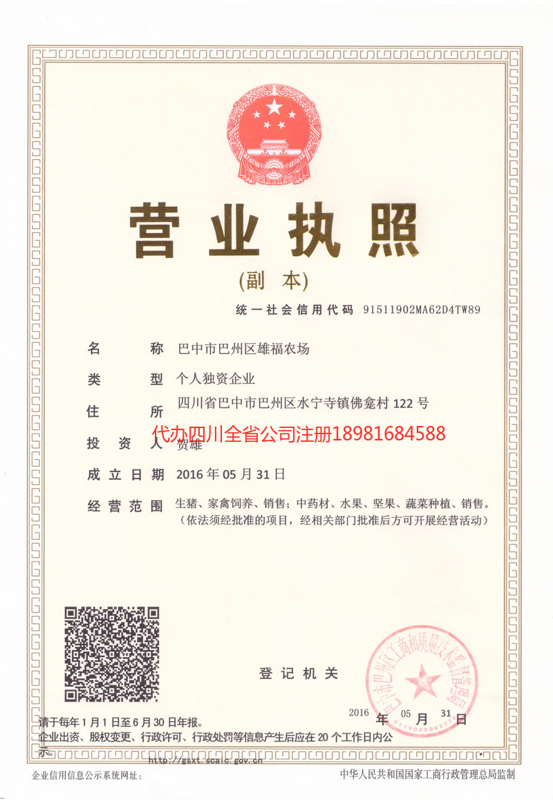 韶关韶关雄福农场