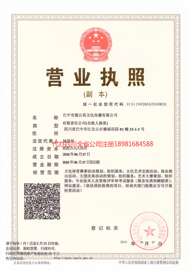 韶关韶关蒲公英文化传播有限公司