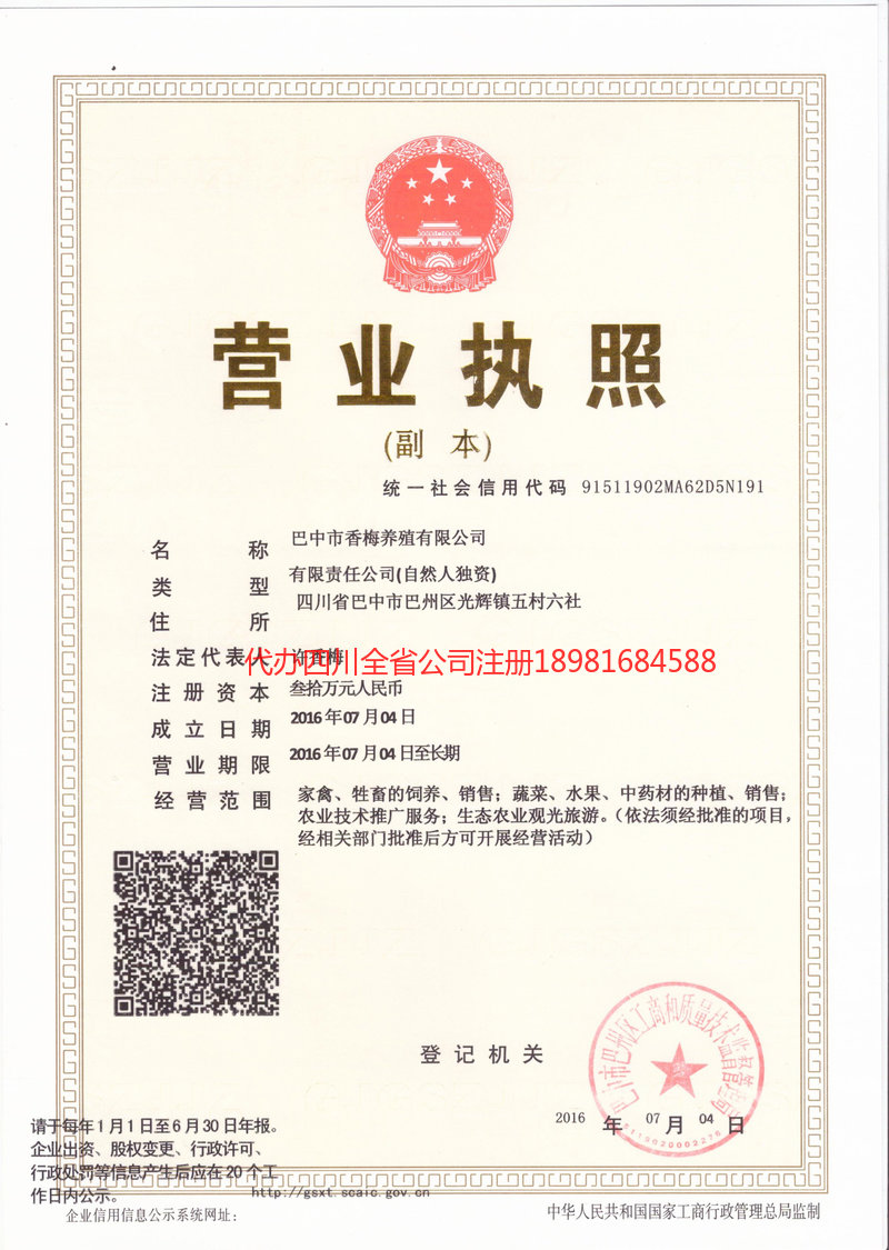韶关韶关香梅养殖有限公司