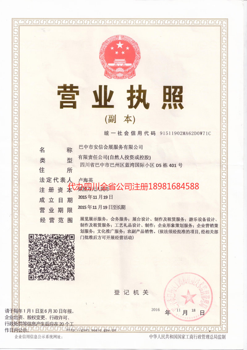 韶关韶关安信会展服务有限公司