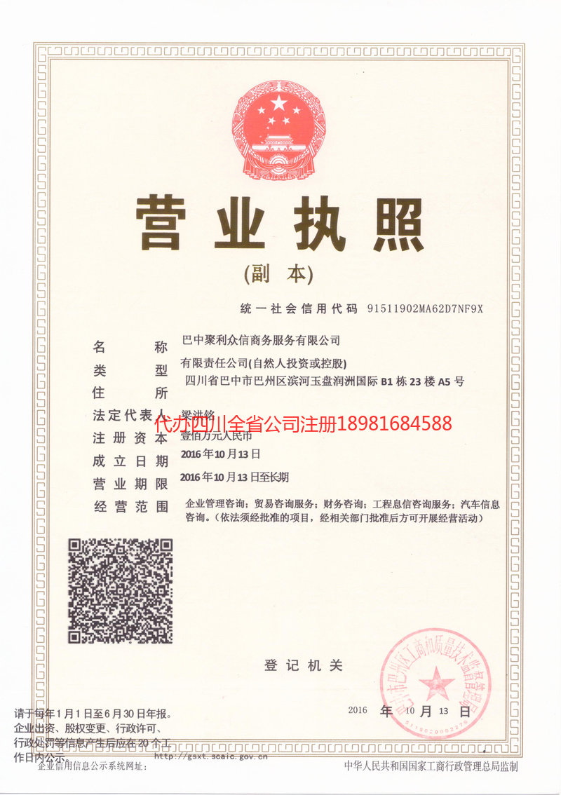 韶关韶关聚利众信商务服务有限公司